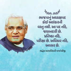 Portrait of Atal Bihari Vajpayee with a quote in Gujarati