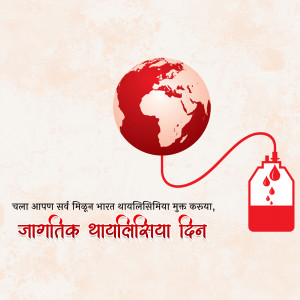 Illustration of a blood drop connecting to the Earth, with text in Marathi.