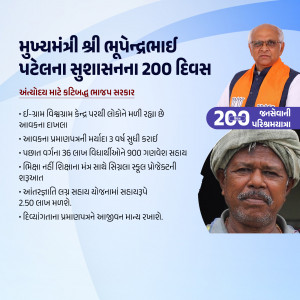 Image depicting Gujarat Chief Minister Bhupendrabhai Patel and a beneficiary of a government scheme.