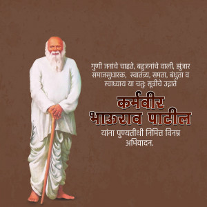 Portrait of Karmveer Bhaurao Patil with text in Marathi