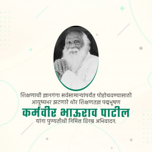 Portrait of Karmveer Bhausaheb Patil with text in Marathi