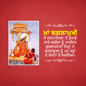 Traditional Indian painting of Goddess Durga riding a lion with text in Punjabi