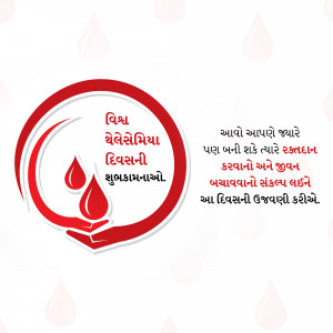Image with a red and white design featuring hands cradling blood drops and text in Gujarati wishing a happy World Blood Donor Day.