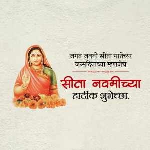 Image depicting Goddess Sita with text wishing 'Happy Sita Navami'