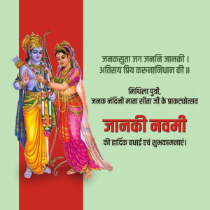 Image depicting Lord Rama and Sita with text 'Janaki Navami' in Hindi