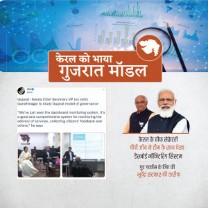 Image depicting the adoption of Gujarat's governance model by Kerala, featuring Prime Minister Modi and Kerala Chief Secretary.