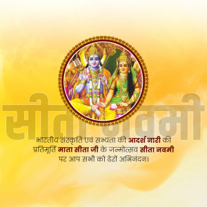Image depicting Lord Rama and Sita with text 'Sita Navami' in Hindi.