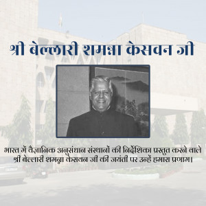 Portrait of Shri Vellodi Shankara Kesavan Ji with text in Hindi