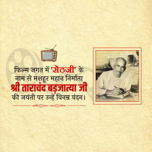 Commemorative image for Tarakchand Barjatya's birth anniversary