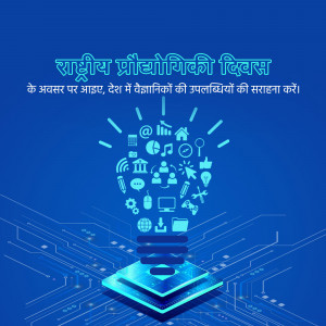National Technology Day illustration with a lightbulb filled with technology icons.