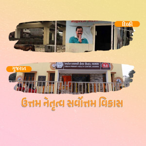 Image of an Urban Primary Health Center in Gujarat, India with a portrait of a healthcare worker.