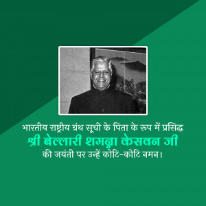 Black and white portrait of Bellary Shamanna Kesavan with text in Hindi