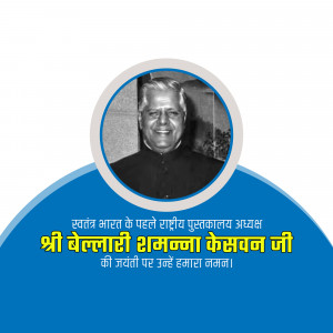 Portrait of Shri Bellary Ramanna Kesavan Ji with text commemorating National Library Day
