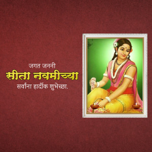 Image depicting Goddess Sita with festive text for Seeta Navami