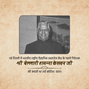 Portrait of Shri Bellary Shamanna Kesavan Ji, former Director of the National Archives of India