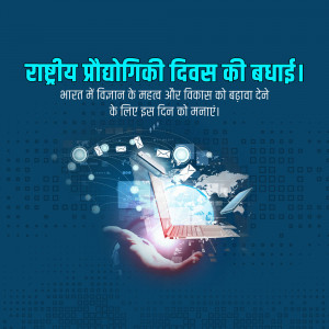 National Technology Day greeting with technology elements and a hand holding a laptop.