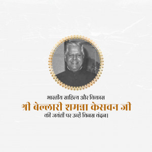 Portrait of Vellari Shama Kesavan Ji with text in Hindi