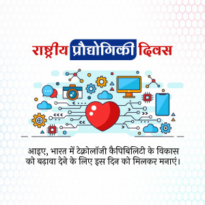 National Technology Day illustration with technology icons and a red heart.