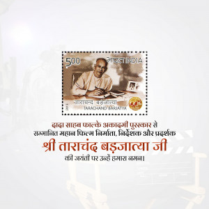 Indian postage stamp featuring Tarachand Barjatya