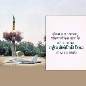 Image depicting a missile launch with text celebrating National Technology Day in India.