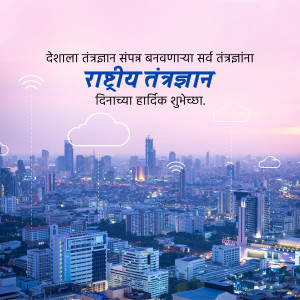 Image with text 'Rashtriya Tantradnyan Dinachya Hardik Shubhecha' (Happy National Technology Day) over a city skyline.