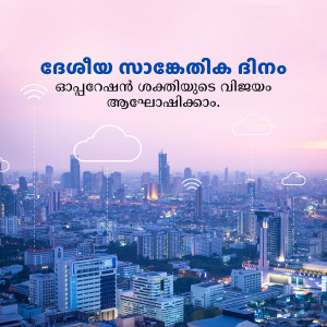 Cityscape with data center icons and Malayalam text