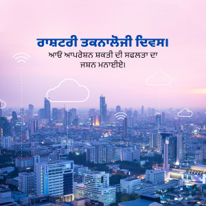 City skyline with clouds and text in Punjabi