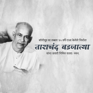 Portrait of Tarachand Badjatya with text in Marathi commemorating his 80th birthday.