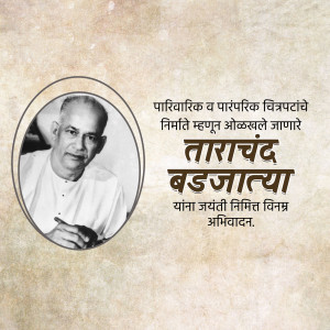 Black and white portrait of Tarachand Badjatya with text in Marathi