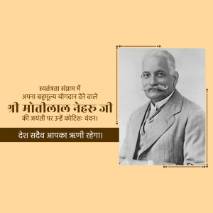 Portrait of Motilal Nehru with a tribute message in Hindi