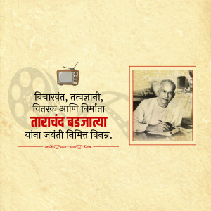 Portrait of Tarachand Badjatya with text in Marathi