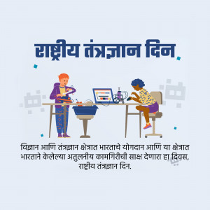 Illustration of people working on technology with text in Marathi celebrating National Technology Day