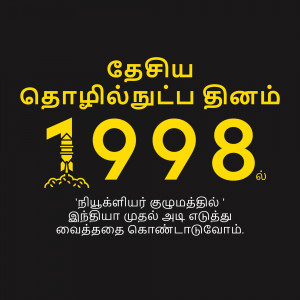 Tamil Nadu Day 1998 celebration graphic with text and rocket illustration