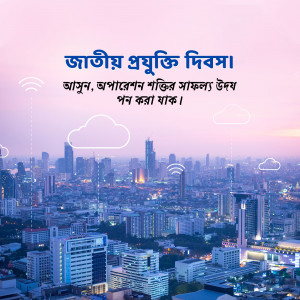 Image commemorating National Technology Day in Bangladesh with a cityscape and digital icons.