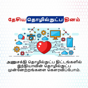 Illustration of digital technology, communication, and a heart symbol.