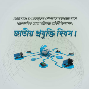 Image commemorating National Technology Day in Bangladesh with a globe and connected devices.