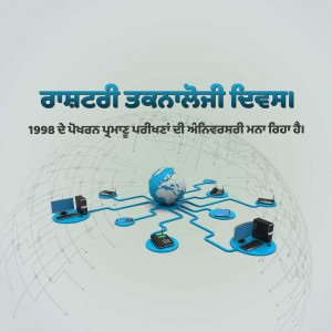 Image depicting digital connectivity and global network with text in Punjabi.