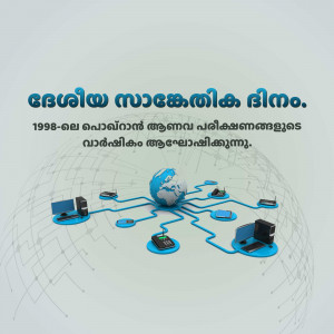 Image depicting digital connectivity and technology with text in Malayalam.