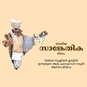 Image of Narendra Modi with a map of India and Malayalam text.