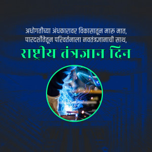 National Technology Day graphic with welding image and text in Marathi