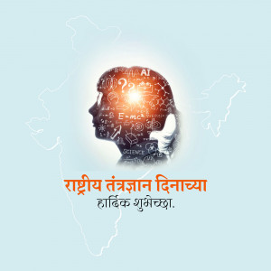 Image depicting a human head filled with scientific formulas and a glowing brain, with a map of India in the background and text in Marathi.