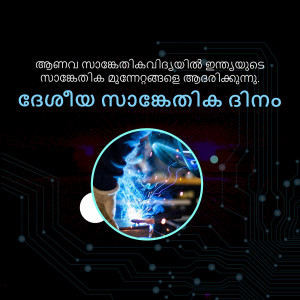 Image depicting technology and a person working with circuits, with text in Malayalam.