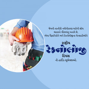 Worker holding a hard hat and gloves with tools on a belt, with text in Gujarati.