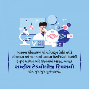 Illustration depicting a scientist with laboratory equipment and DNA structure, with text in Gujarati.