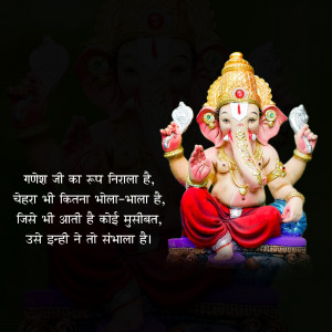 Close-up of a beautifully decorated idol of Lord Ganesha with a devotional message in Hindi.