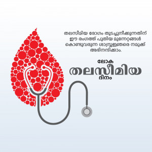 World Health Day poster with a heart-shaped blood drop and stethoscope in Malayalam script.