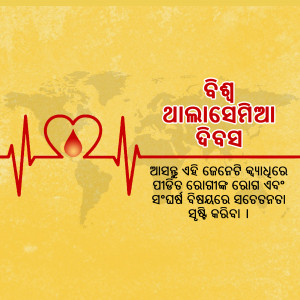 World Heart Day graphic with a heartbeat line and world map, featuring text in Odia.