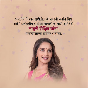 Madhuri Dixit smiling in a pink saree with birthday wishes in Marathi