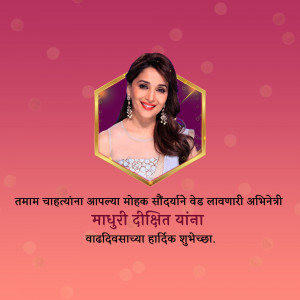 Madhuri Dixit birthday greeting with a pink and purple background