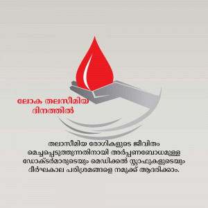 Image depicting a hand holding a blood drop with Malayalam text promoting blood donation.